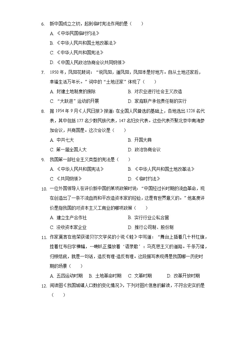 河北省邢台一中2019-2020学年八年级（下）第一次月考历史试卷（含解析）第2页