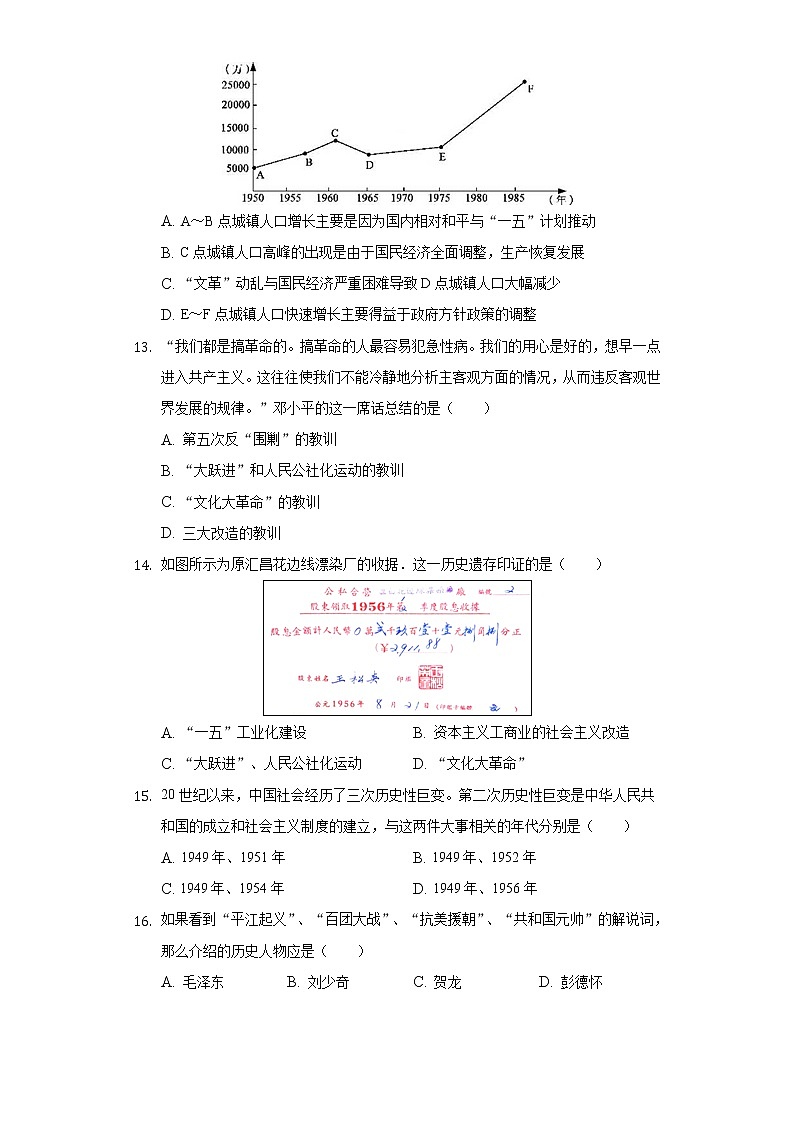 河北省邢台一中2019-2020学年八年级（下）第一次月考历史试卷（含解析）第3页