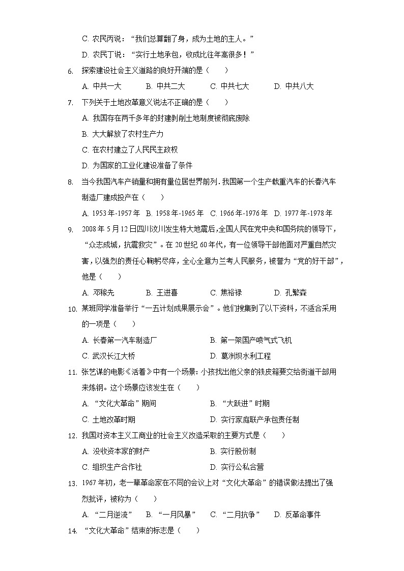河北省唐山市滦南县城南区2019-2020学年八年级（下）段考历史试卷（含解析）第2页