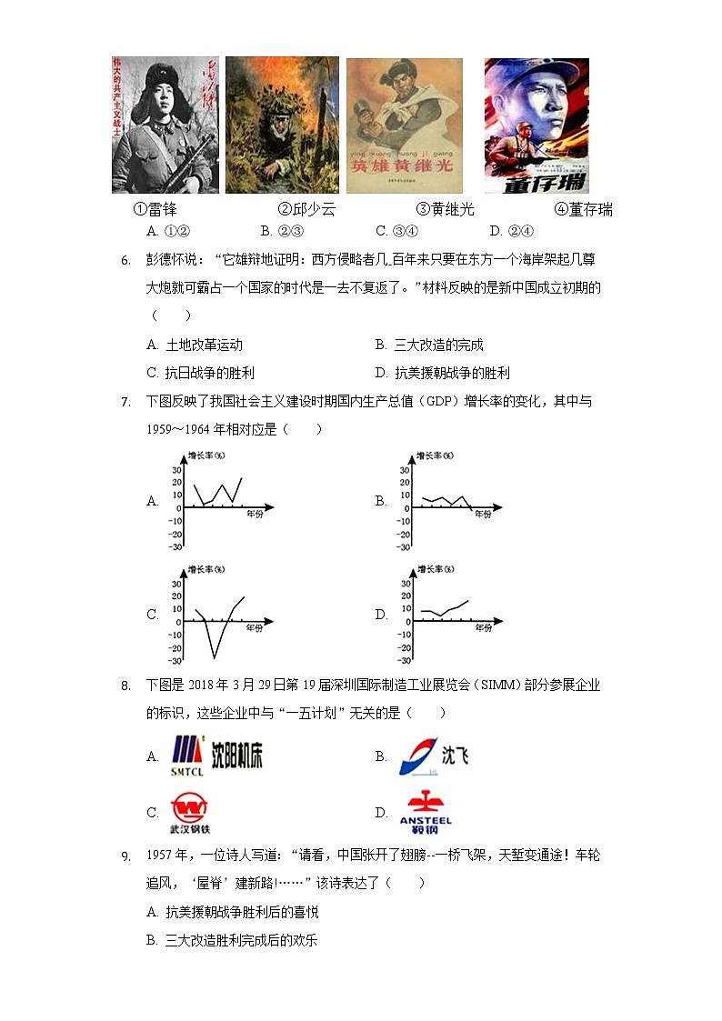 福建省龙岩市新罗区2019-2020学年八年级（下）第一次质检历史试卷（含解析）第2页