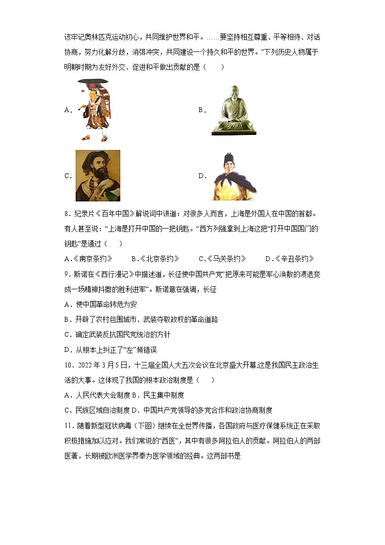 时事热点选择题信息卷--2022年内蒙古初中历史中考备考冲刺（一）第2页