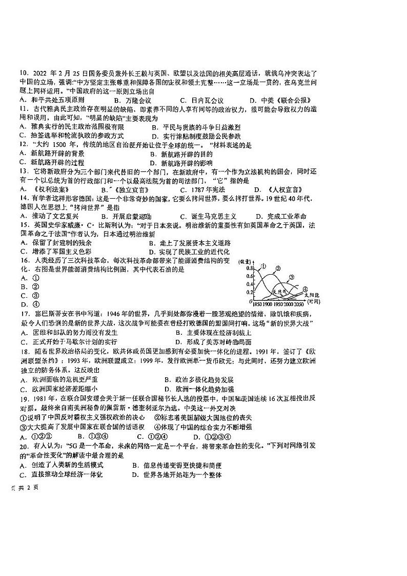 江苏省盐城市初级中学南北校区2021-2022学年九年级下学期二模考试历史试题（PDF版含答案）02