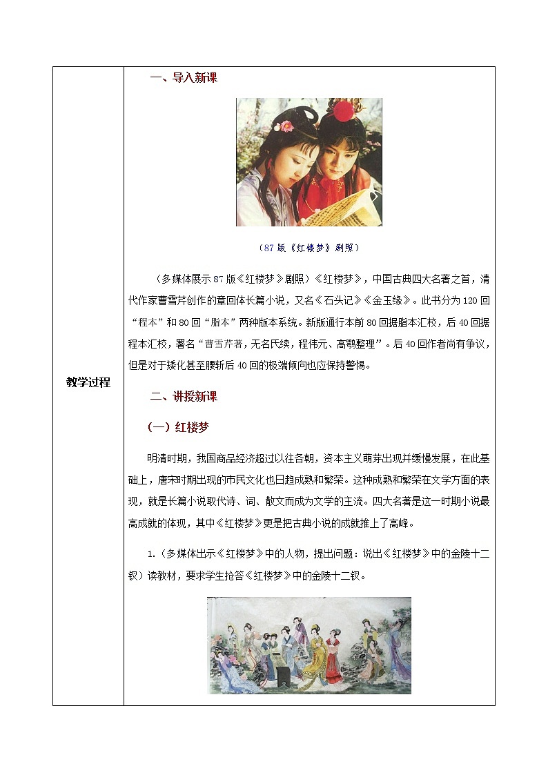 第21课《清朝前期的文学艺术》课件+教案+同步练习02