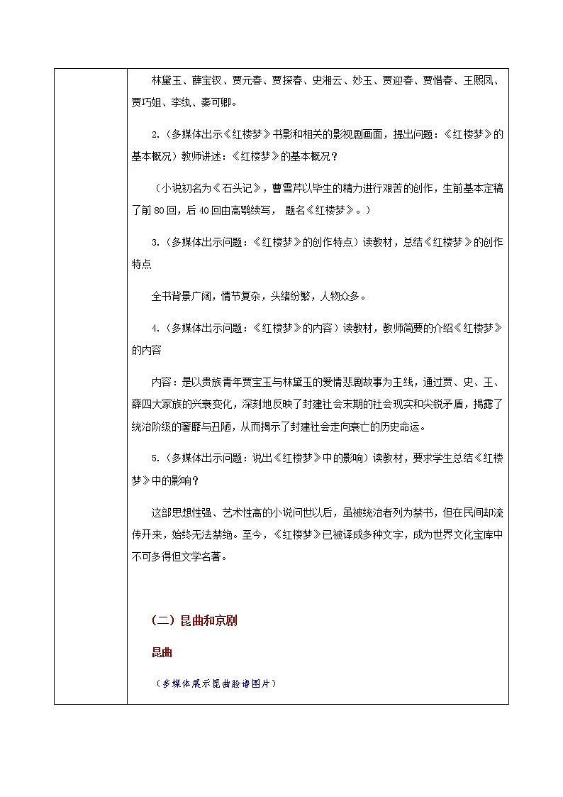 第21课《清朝前期的文学艺术》课件+教案+同步练习03