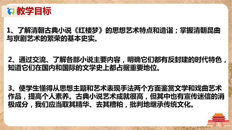 第21课《清朝前期的文学艺术》课件+教案+同步练习03