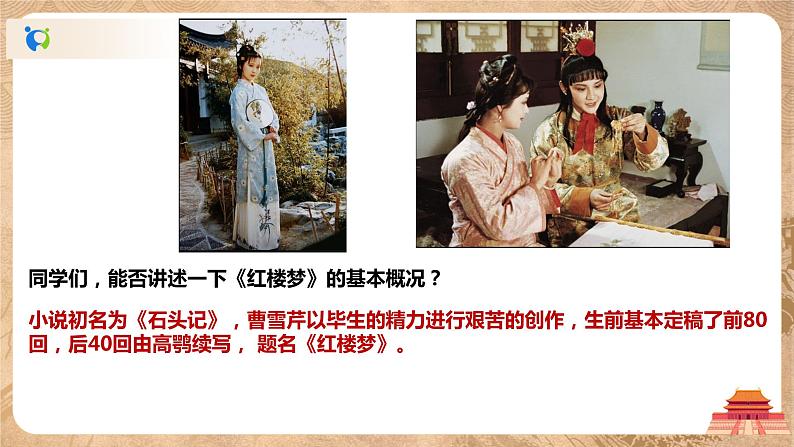 第21课《清朝前期的文学艺术》课件+教案+同步练习05