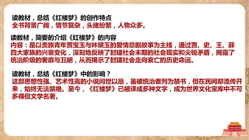 第21课《清朝前期的文学艺术》课件+教案+同步练习06