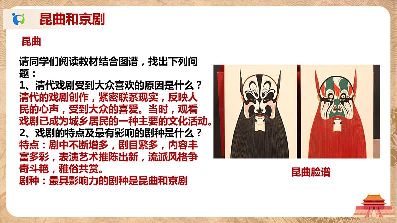 第21课《清朝前期的文学艺术》课件+教案+同步练习07