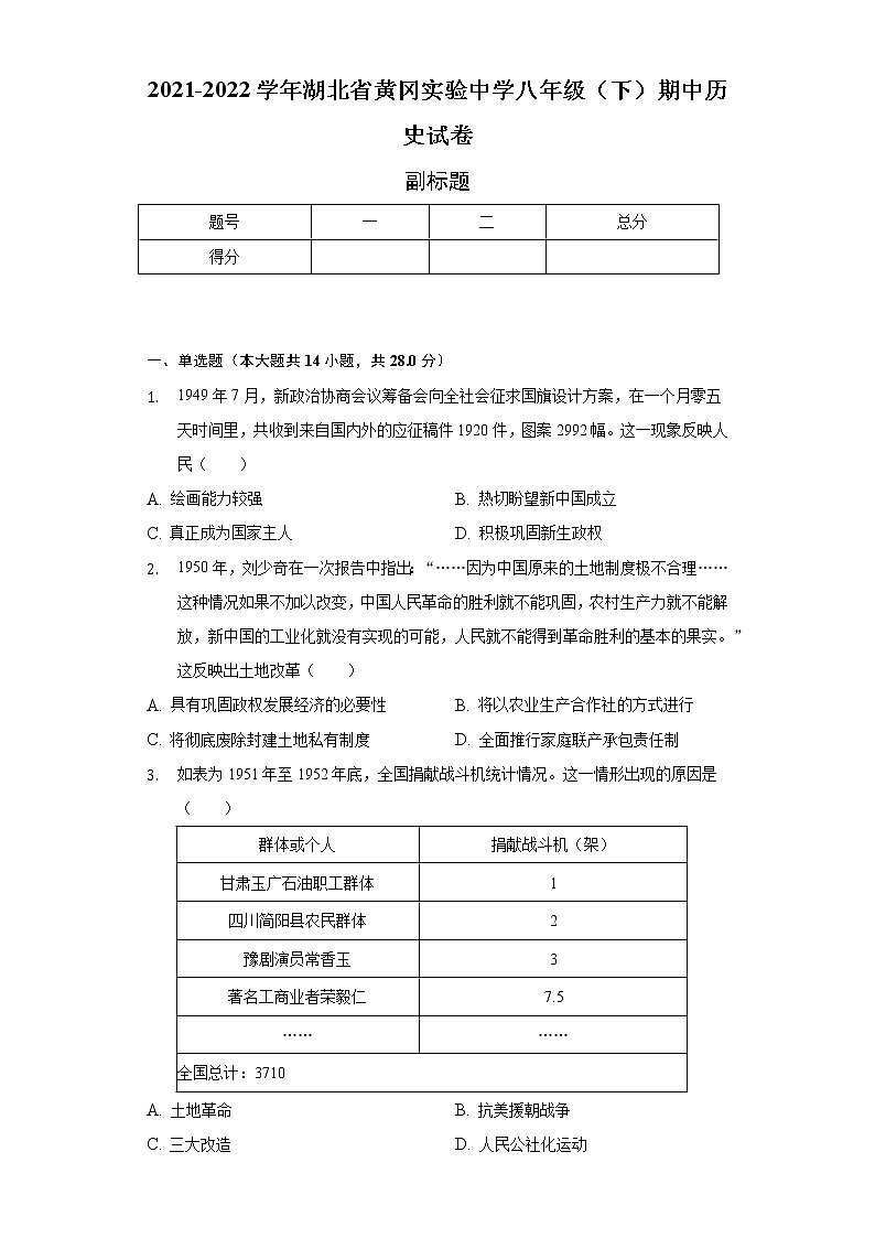 2021-2022学年湖北省黄冈实验中学八年级（下）期中历史试卷（含解析）01