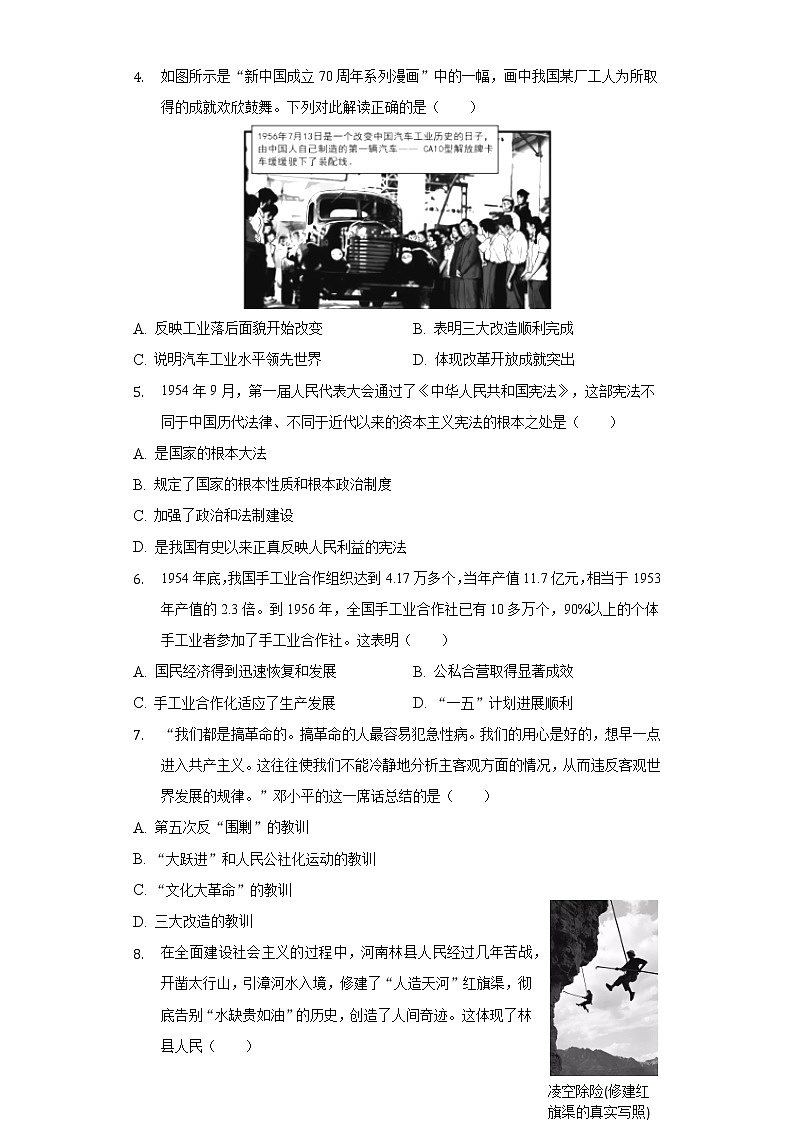 2021-2022学年湖北省黄冈实验中学八年级（下）期中历史试卷（含解析）02