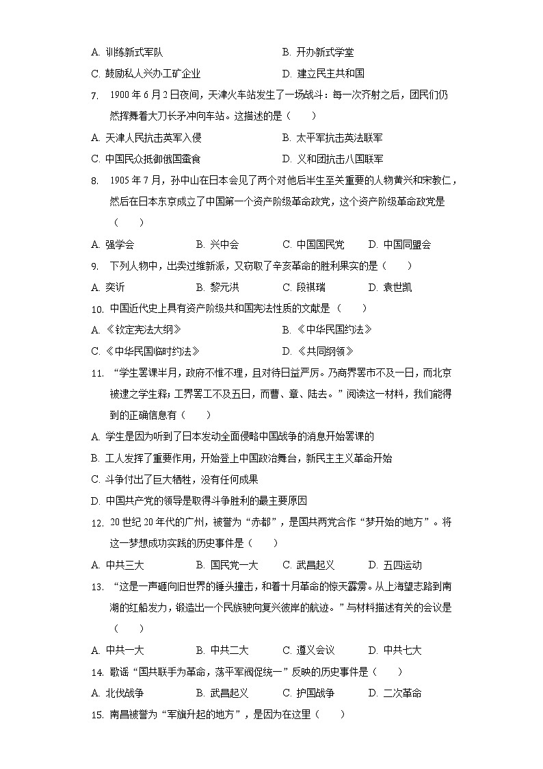 2021-2022学年宁夏石嘴山市平罗县八年级（上）期末历史试卷（含解析）02