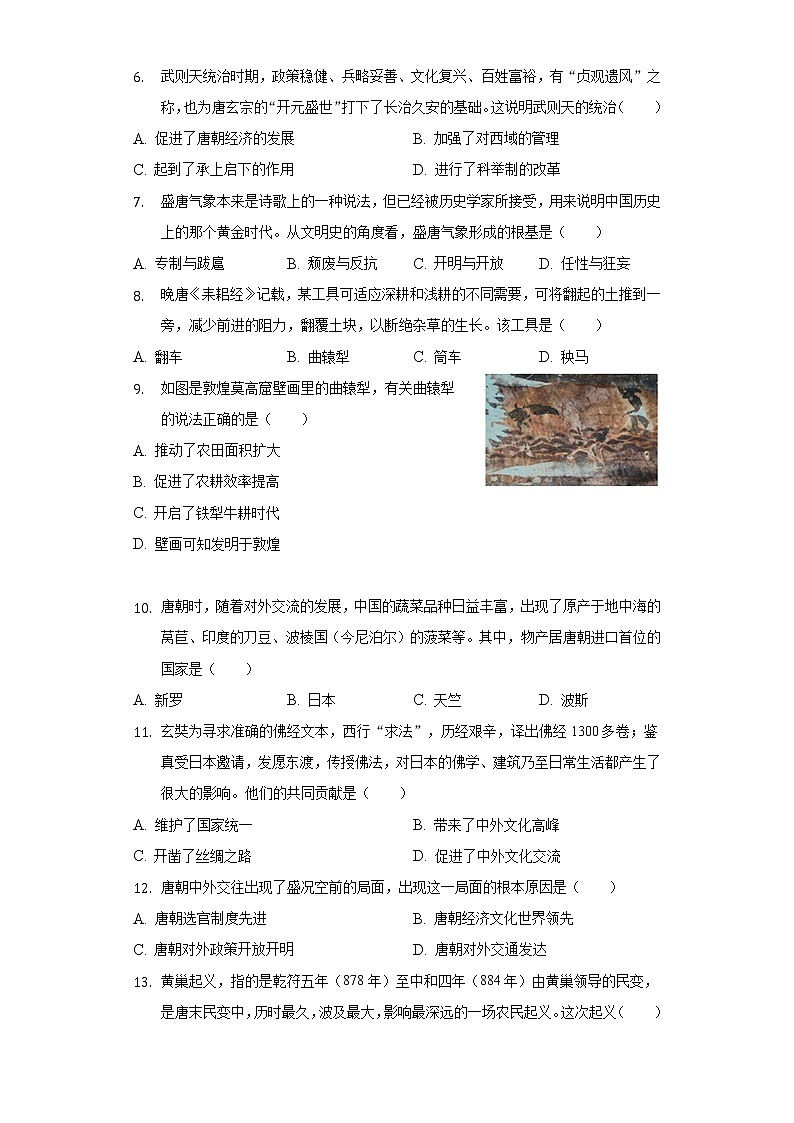 2021-2022学年广东省东莞市高埗弘正学校七年级（下）期中历史试卷（含解析）02