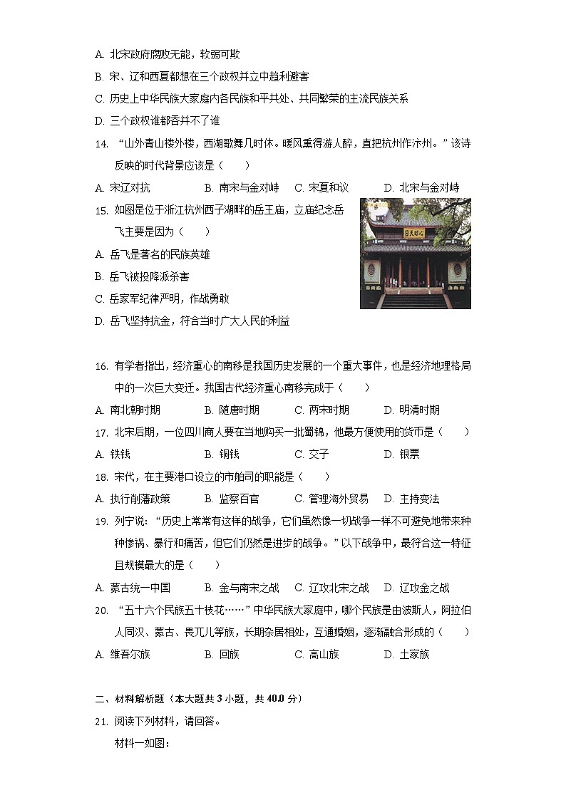 2021-2022学年贵州省铜仁市德江县七年级（下）期中历史试卷-普通用卷03