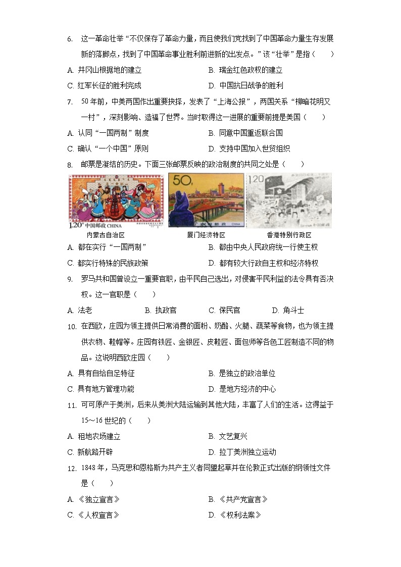 2022年江苏省常州市戚墅堰区朝阳中学等六校中考历史一模试卷（含解析）02