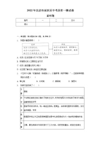 2022年北京市延庆区中考历史一模试卷（含解析）