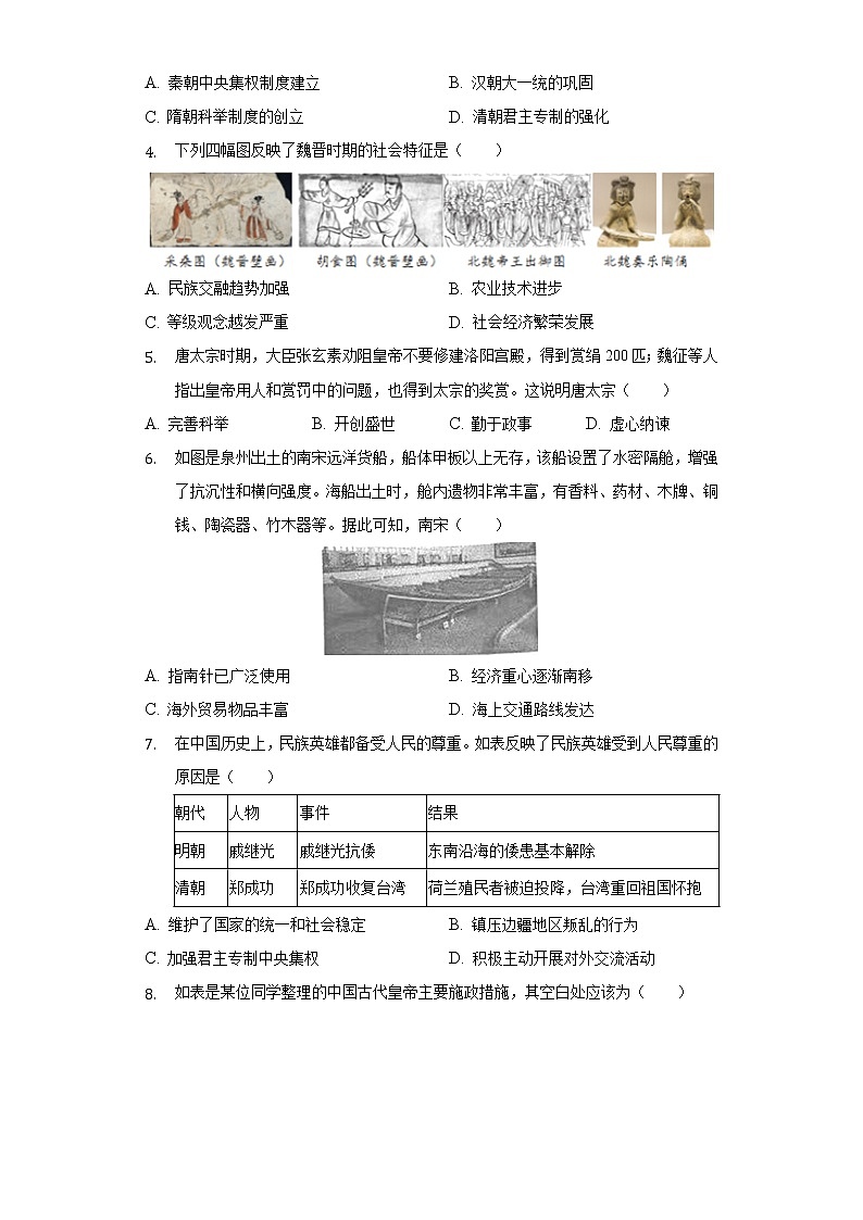 2022年北京市延庆区中考历史一模试卷（含解析）02