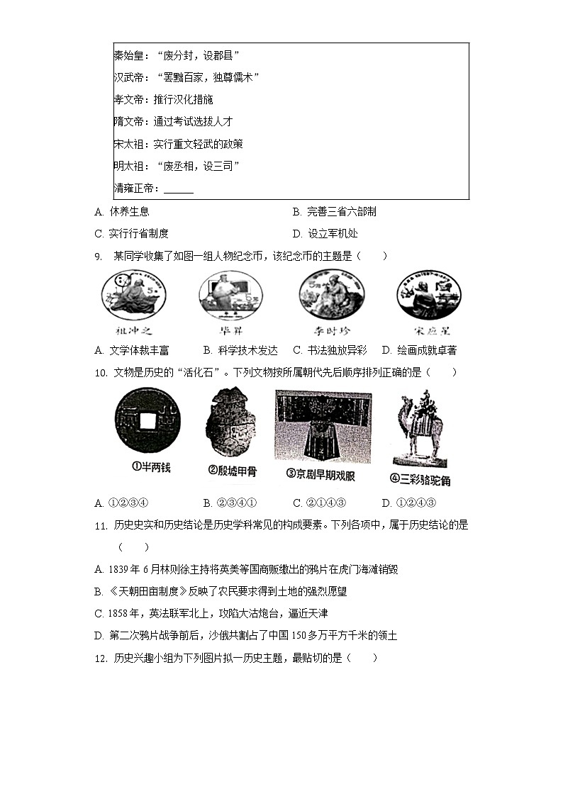 2022年北京市延庆区中考历史一模试卷（含解析）03