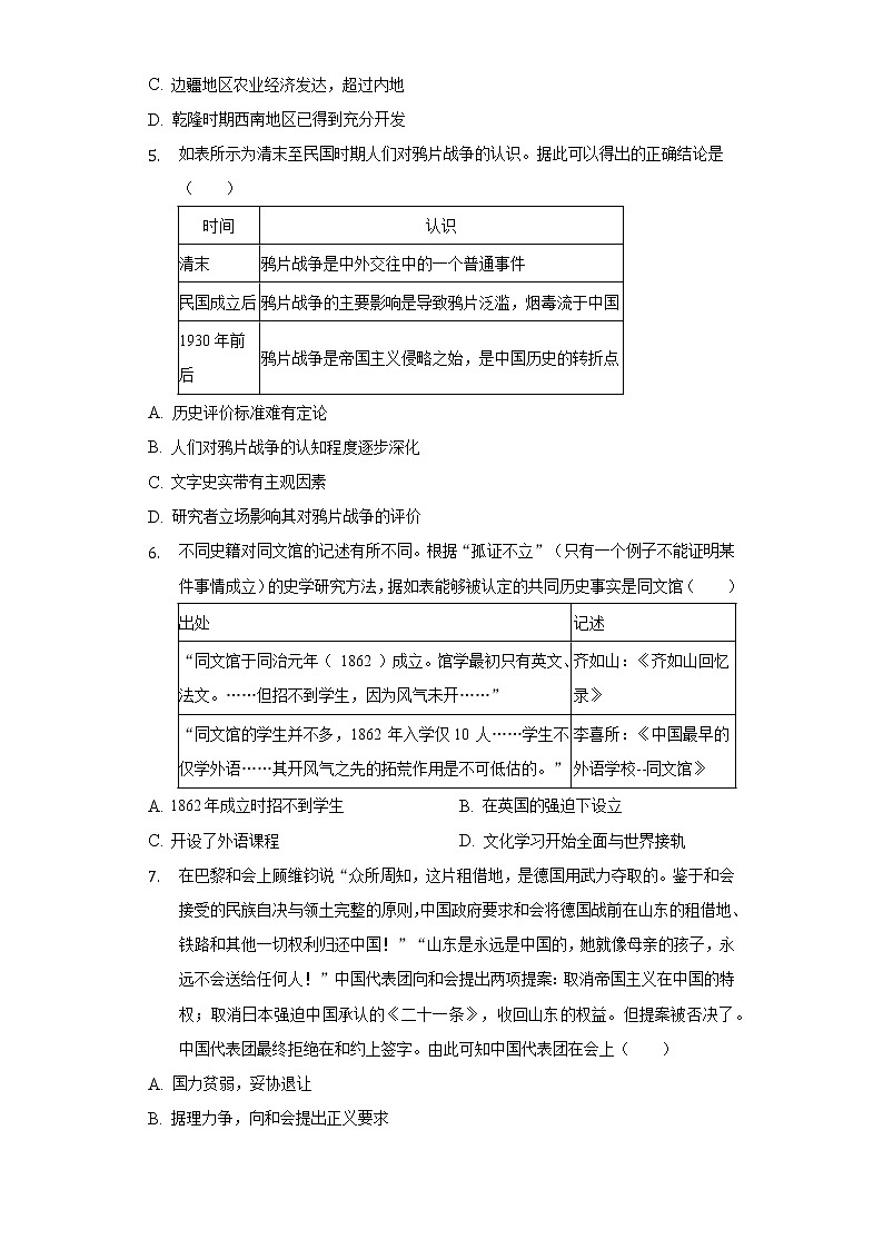 2022年四川省眉山市东坡区中考历史一模试卷（含解析）02