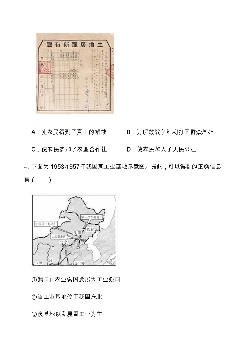 2022年人教部编版八年级下册历史期末仿真测试（六）02