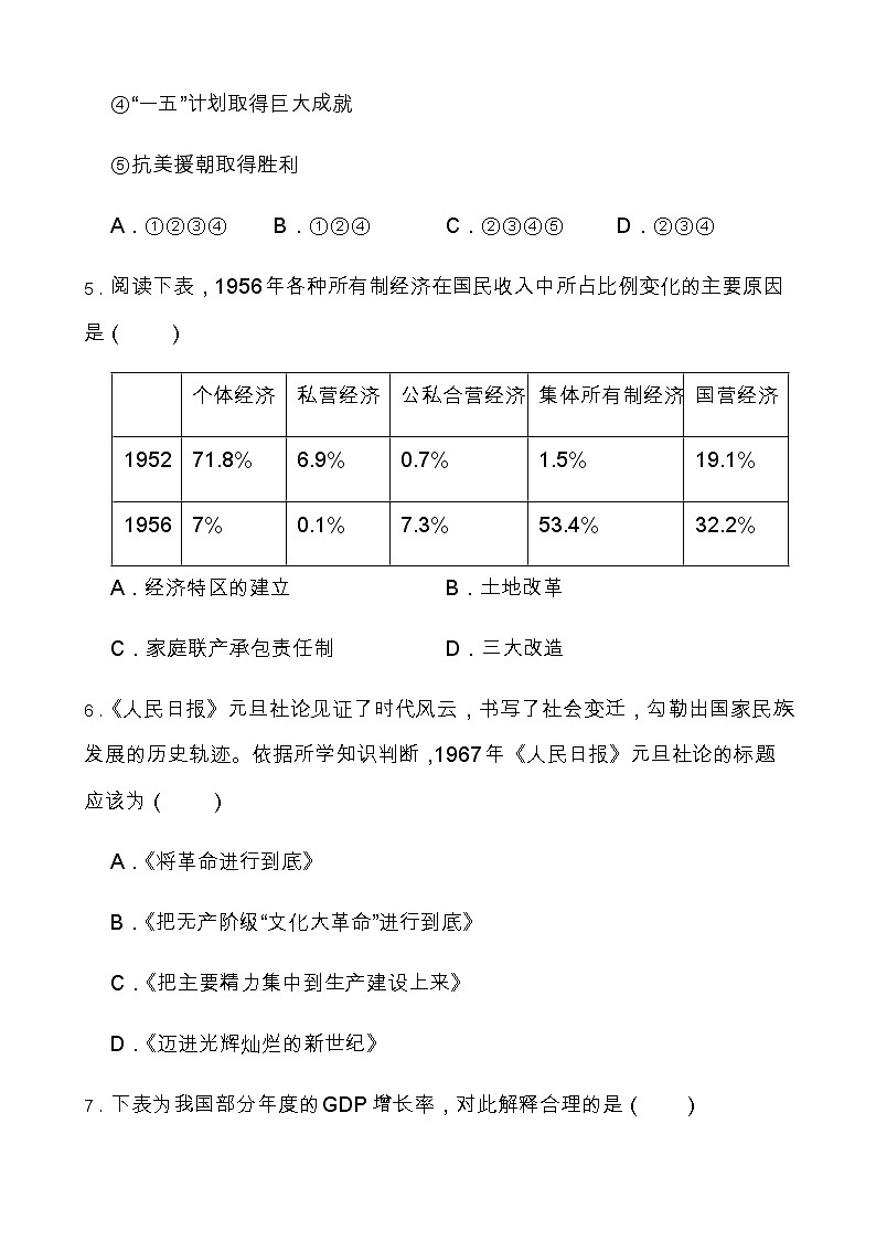 2022年人教部编版八年级下册历史期末仿真测试（六）03