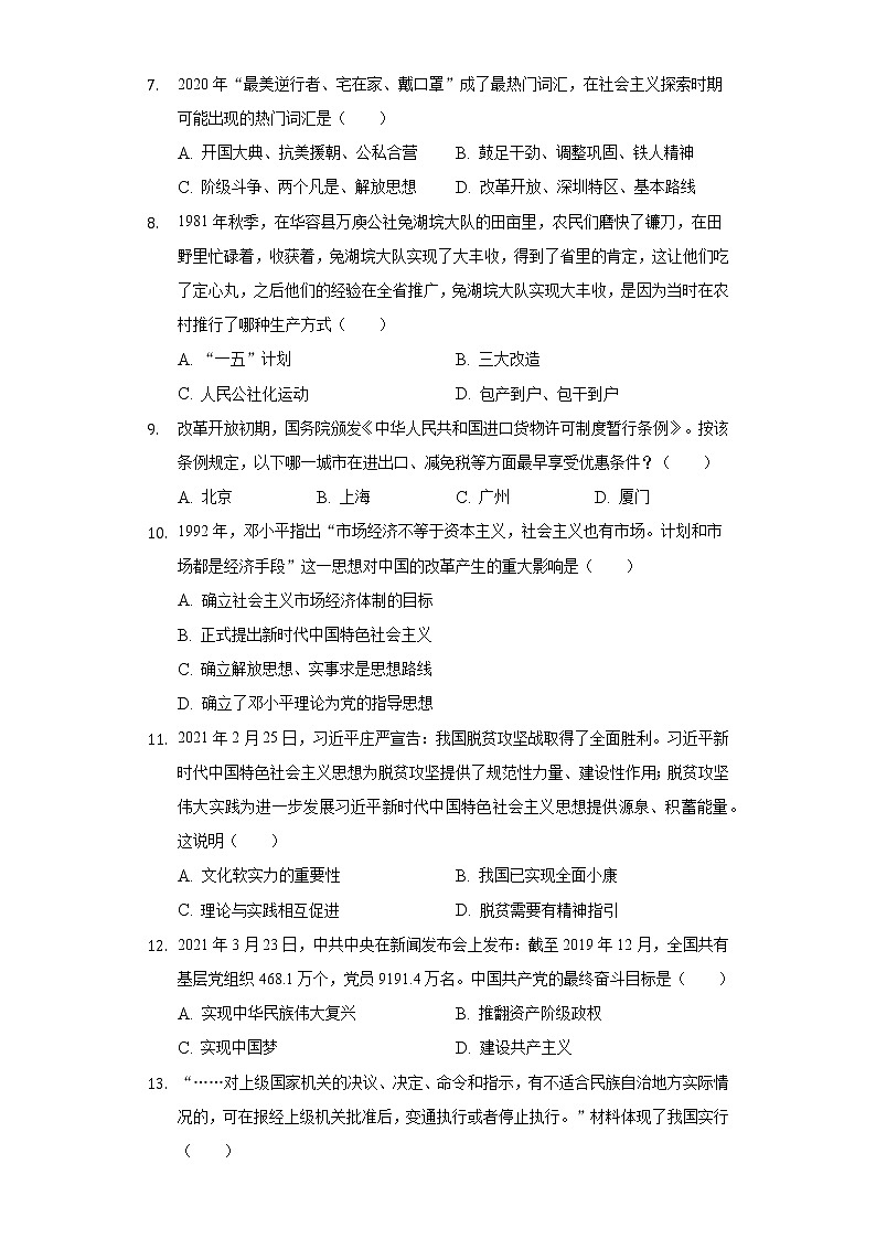 江西省赣州市寻乌县2020-2021学年八年级下册历史期末试卷（含解析）02