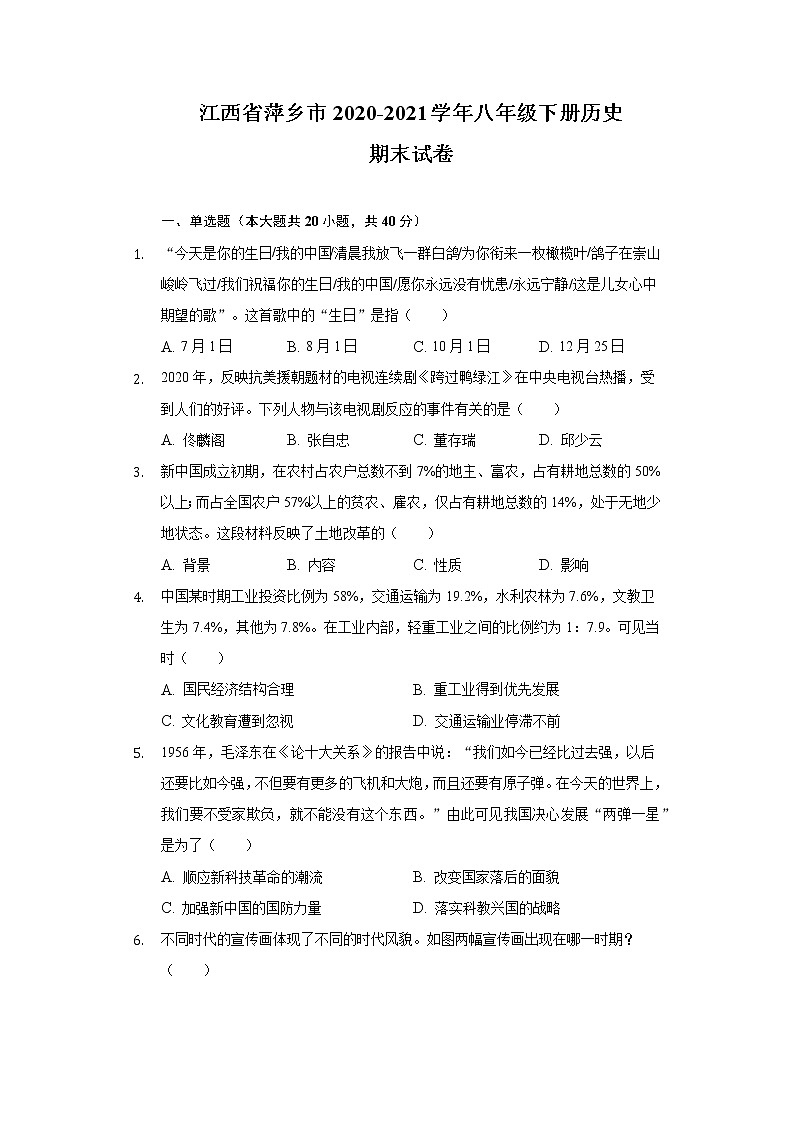 江西省萍乡市2020-2021学年八年级下册历史期末试卷（含解析）第1页