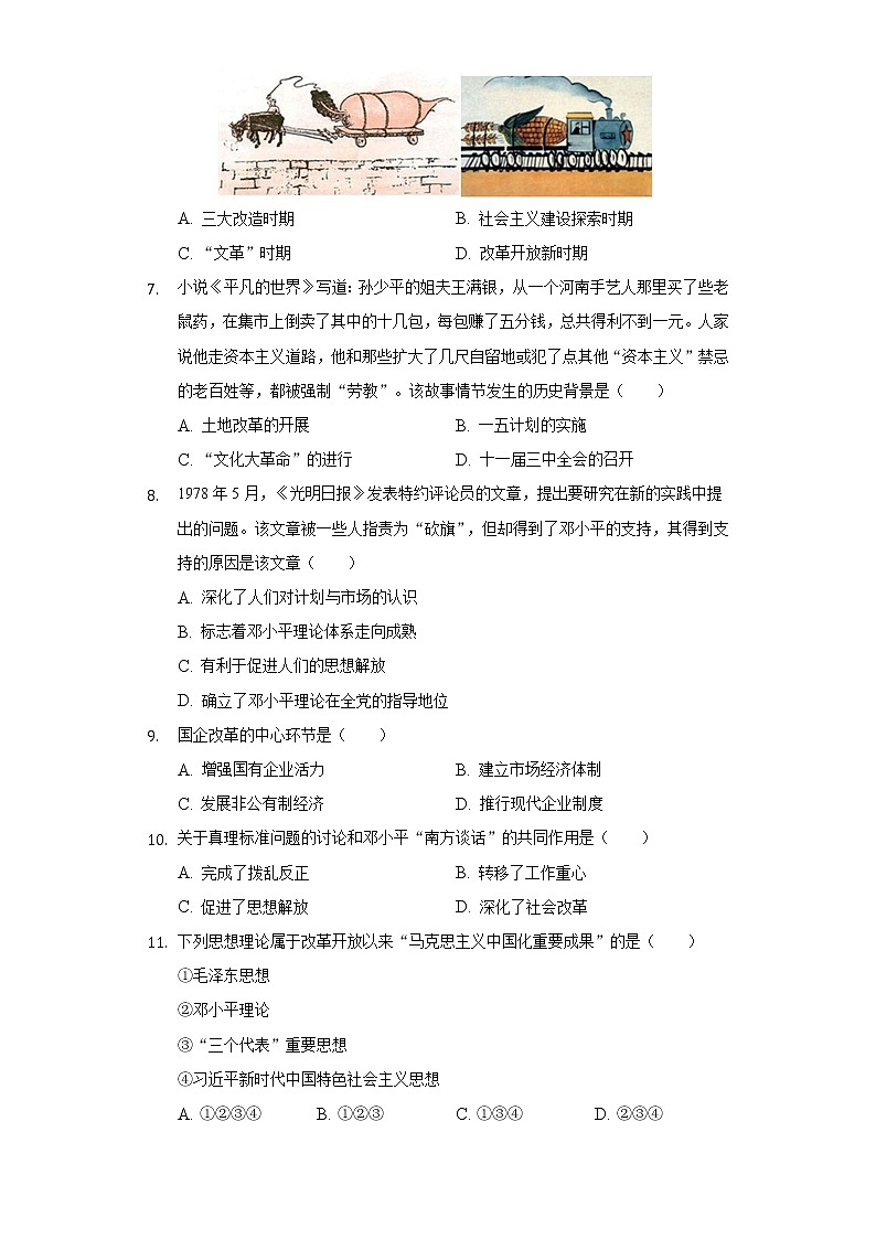 江西省萍乡市2020-2021学年八年级下册历史期末试卷（含解析）第2页