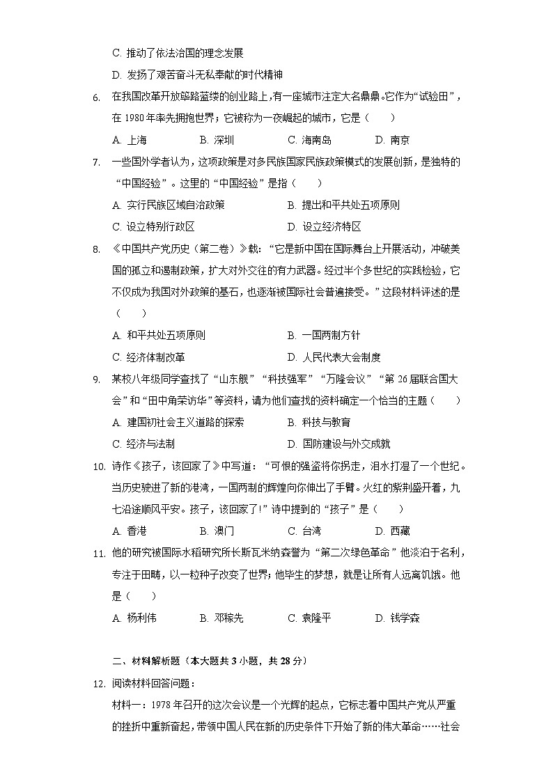江苏省淮安市盱眙县2020-2021学年八年级下册历史期末试卷（含解析）02
