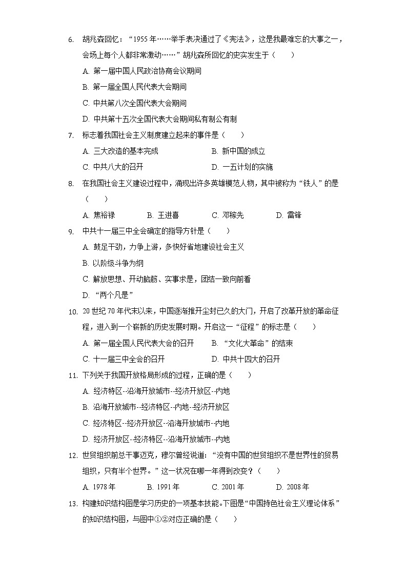 江苏省扬州市江都区2020-2021学年八年级下册历史期末试卷（含解析）第2页