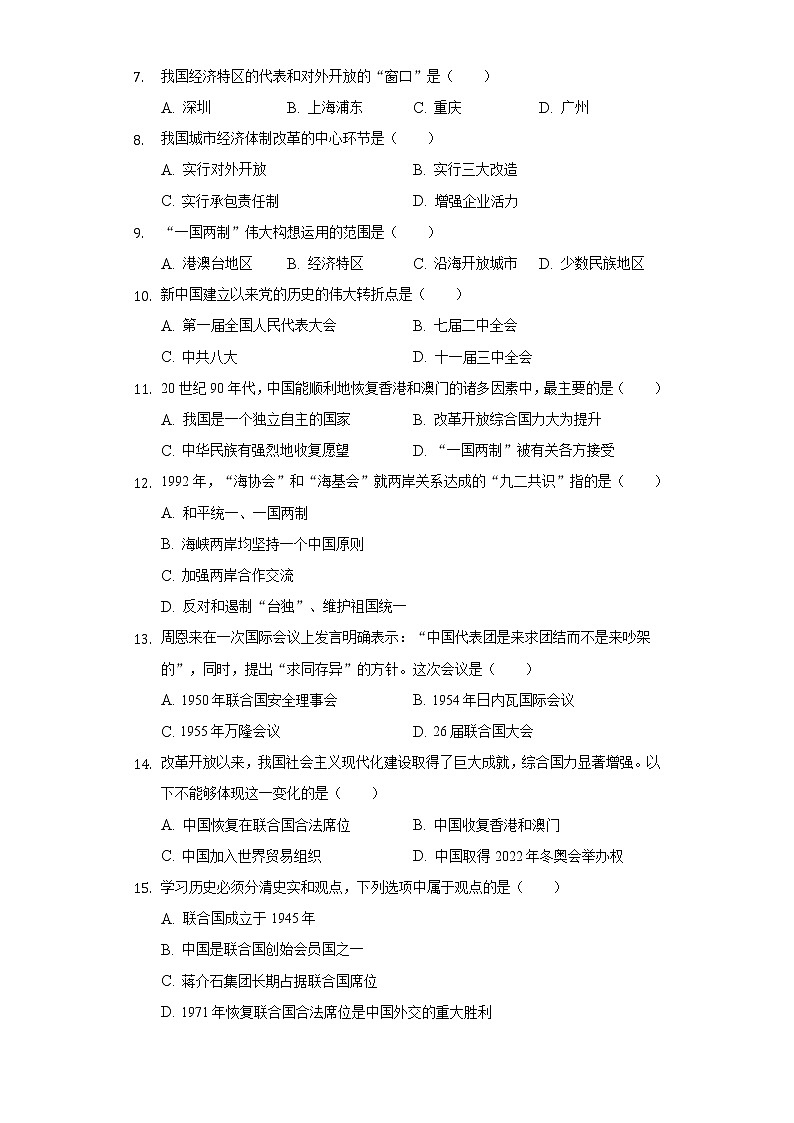 安徽省阜阳市阜南县2020-2021学年八年级下册历史期末试卷（含解析）第2页