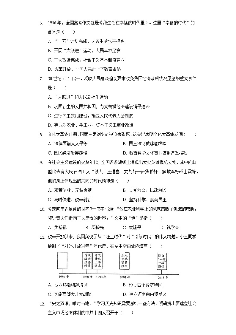 湖南省娄底市娄星区2020-2021学年八年级下册历史期末试卷（含解析）第2页