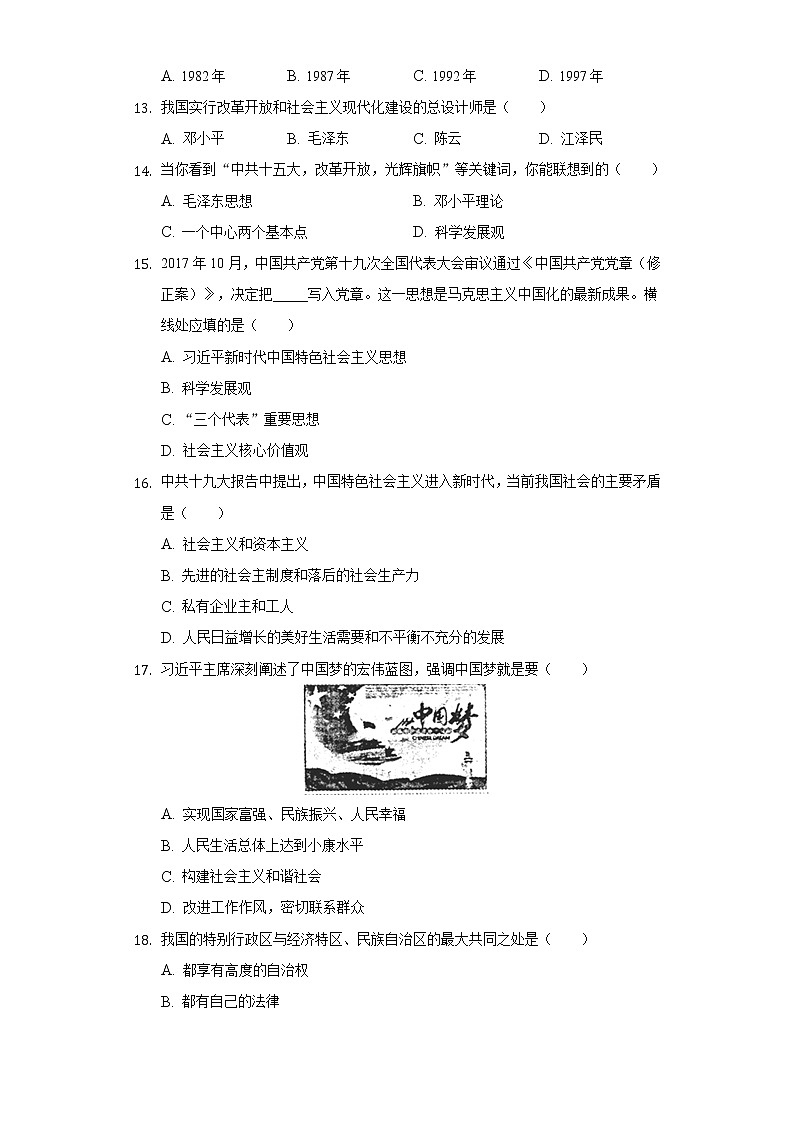 湖南省娄底市娄星区2020-2021学年八年级下册历史期末试卷（含解析）第3页