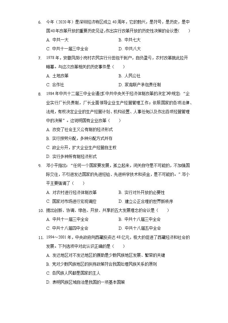 河北省石家庄市辛集市2020-2021学年八年级下册历史期末试卷（含解析）02