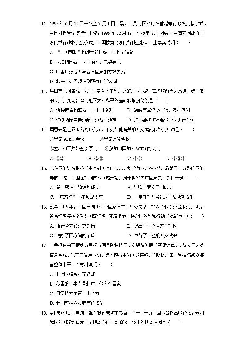 河北省石家庄市辛集市2020-2021学年八年级下册历史期末试卷（含解析）03