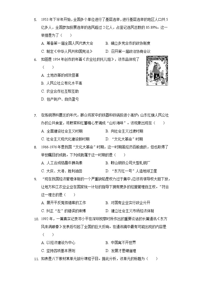 河南省郑州市中原区名校大联考2020-2021学年八年级下册历史期末试卷（含解析）02