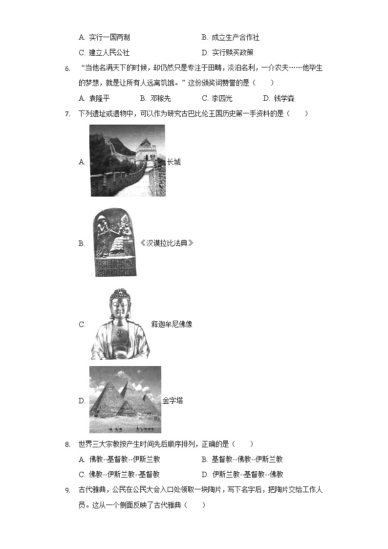 江苏省连云港市海州区2020-2021学年八年级下册  历史期末试卷（含解析）第2页