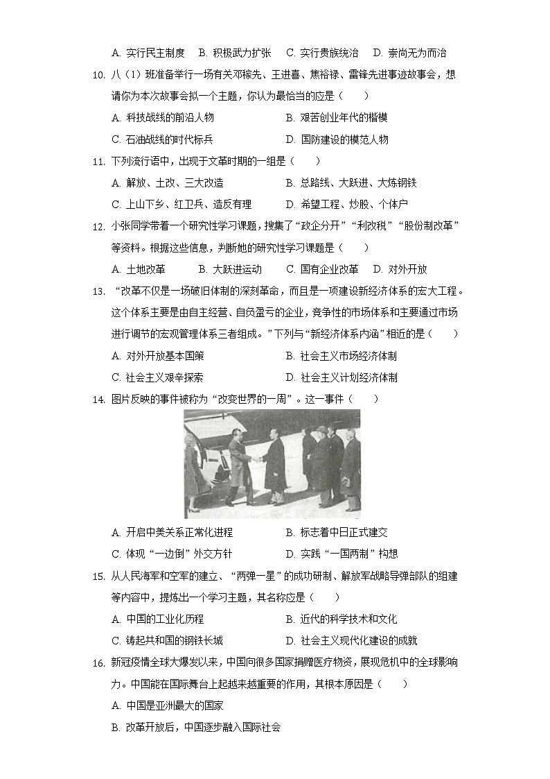 江苏省连云港市海州区2020-2021学年八年级下册  历史期末试卷（含解析）第3页