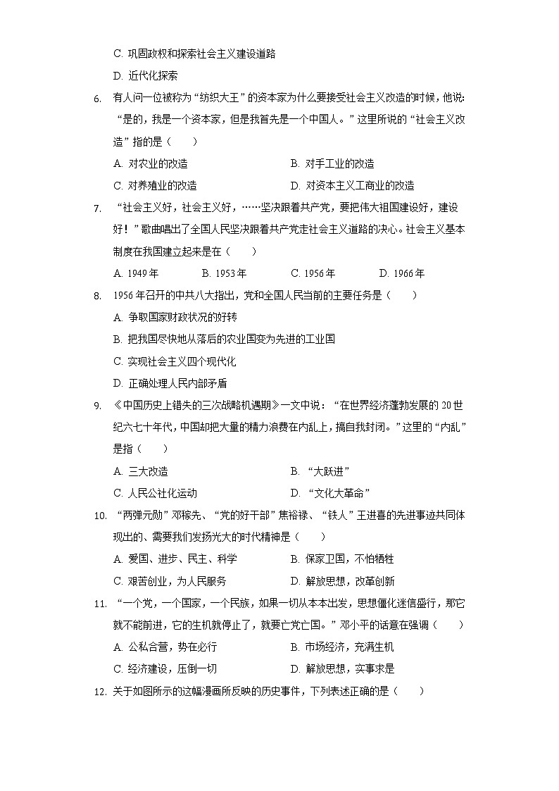 湖南省怀化市洪江市2020-2021学年八年级下册历史期末试卷（含解析）02