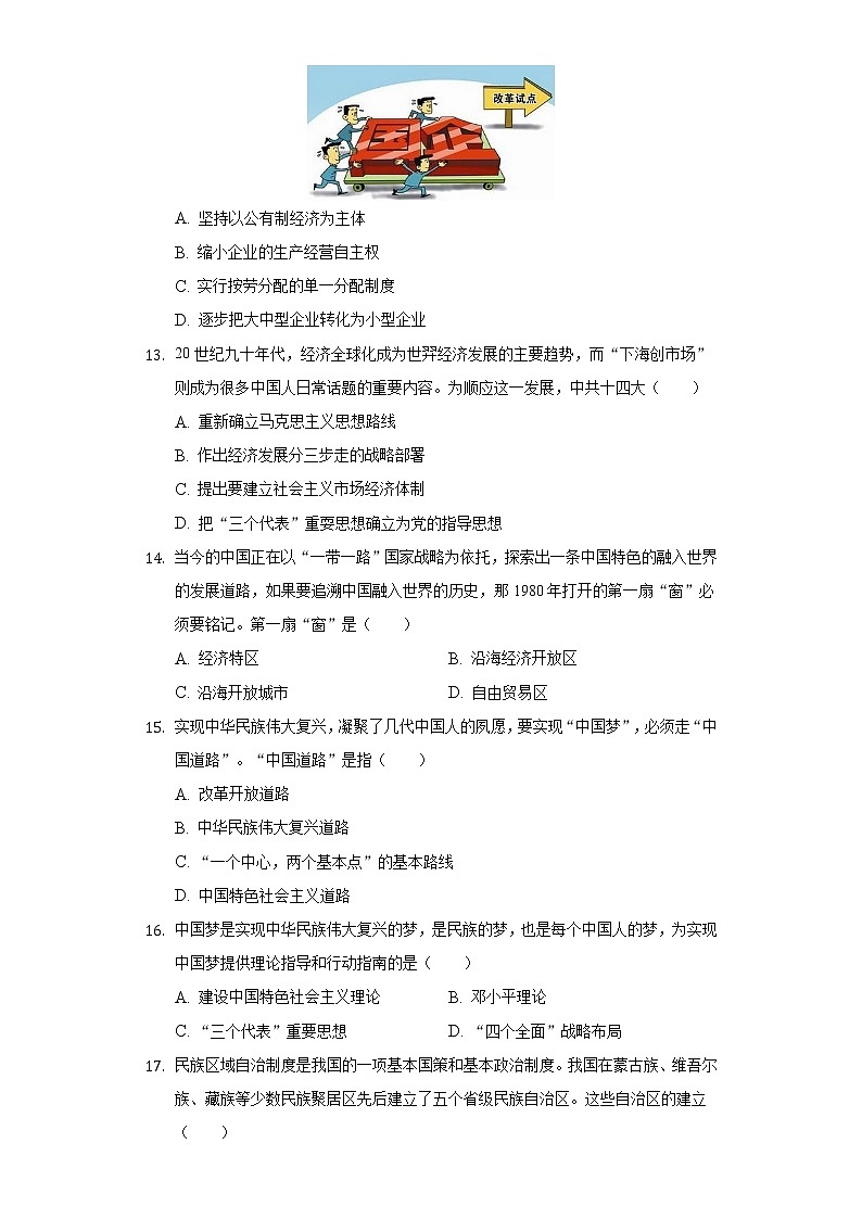 湖南省怀化市洪江市2020-2021学年八年级下册历史期末试卷（含解析）03