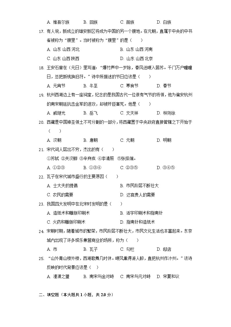 吉林省长春市农安五中2019-2020学年七年级（下）第一次月考历史试卷（含解析）第3页
