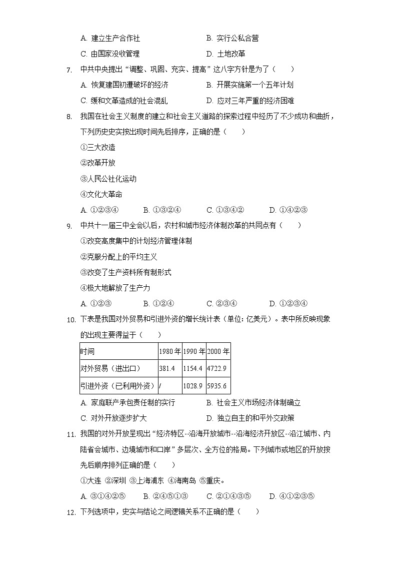 2020-2021学年陕西省西安市莲湖区八年级（下）期末历史试卷（含解析）第2页