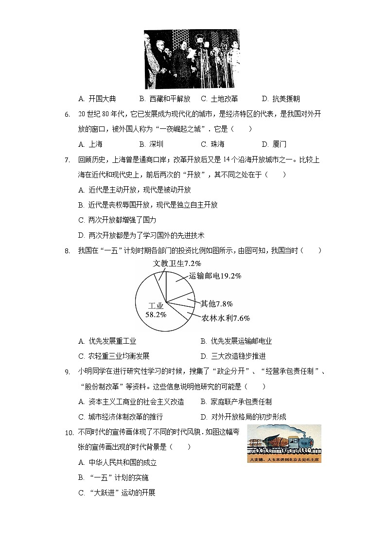 2020-2021学年云南省昭通市八年级（下）期末历史试卷（含解析）第2页