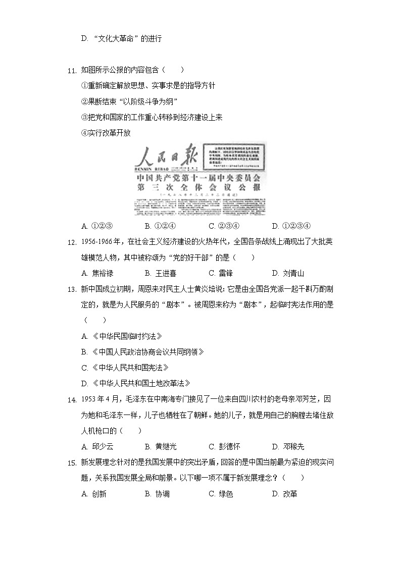 2020-2021学年云南省昭通市八年级（下）期末历史试卷（含解析）第3页