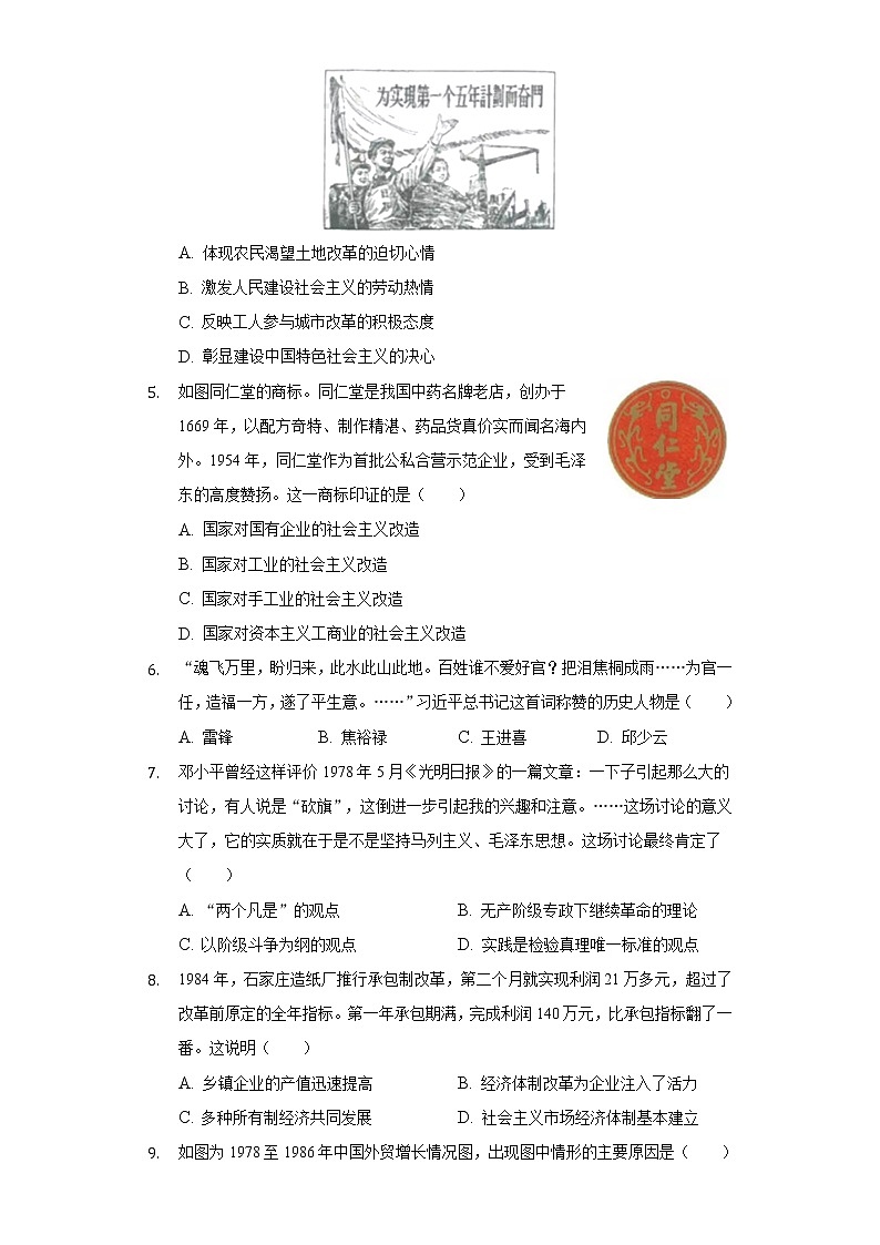 2020-2021学年山东省临沂市沂南县八年级（下）期末历史试卷（含解析）第2页