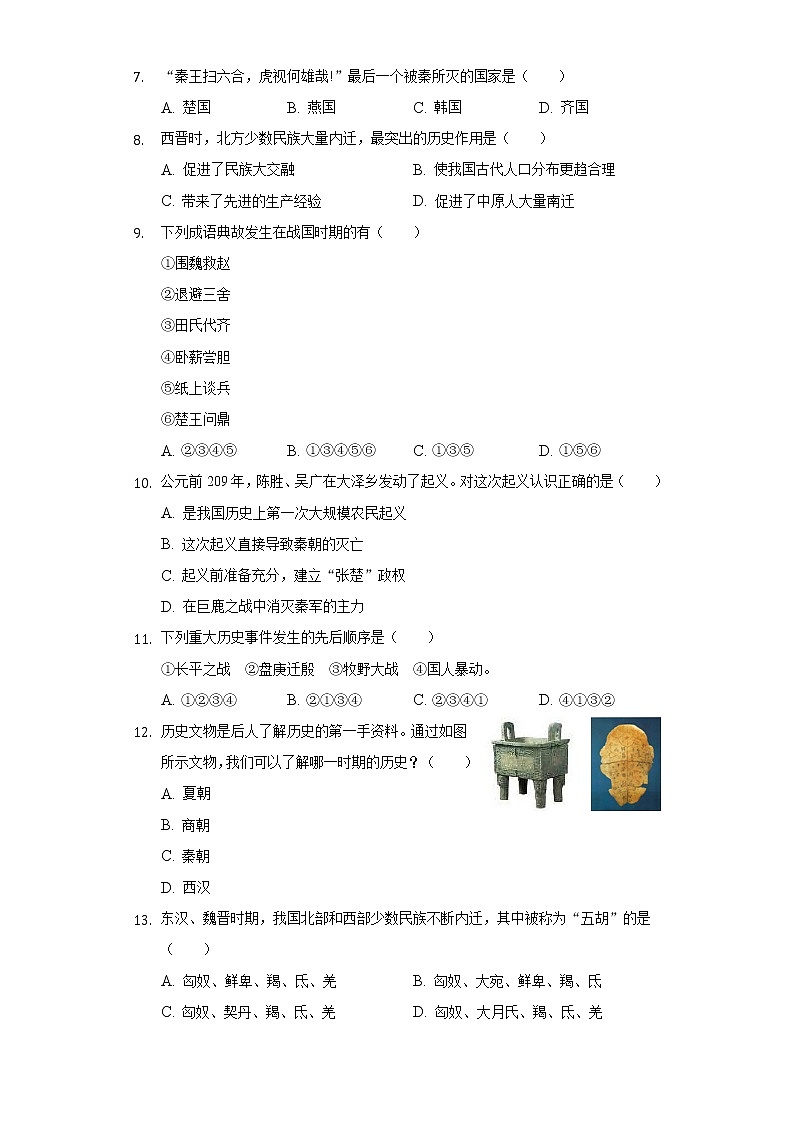 2021-2022学年内蒙古乌兰察布市部分旗七年级（上）期末历史试卷（含解析）第2页