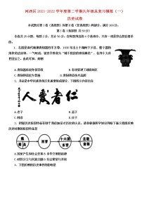 2022年天津市河西区中考一模历史试卷(含答案）