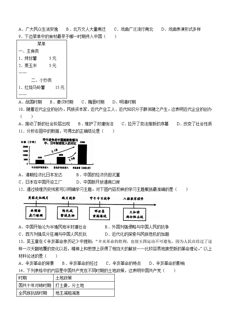 2022年广东省深圳市罗湖区中考二模历史试题(word版无答案)03