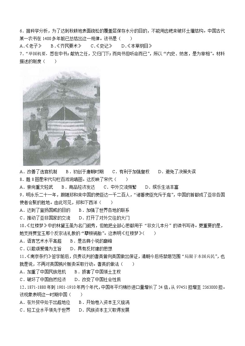 2022年广东省佛山市南海区、三水区中考二模历史试题(word版含答案)02