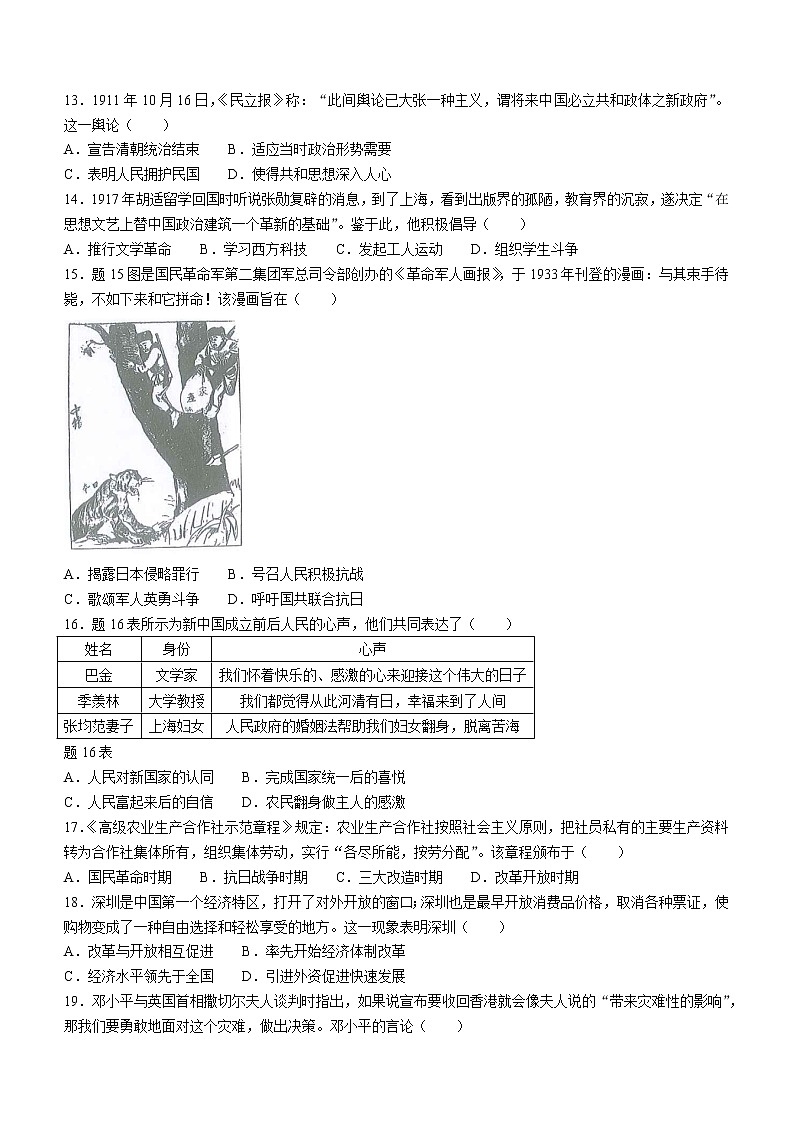 2022年广东省佛山市南海区、三水区中考二模历史试题(word版含答案)03