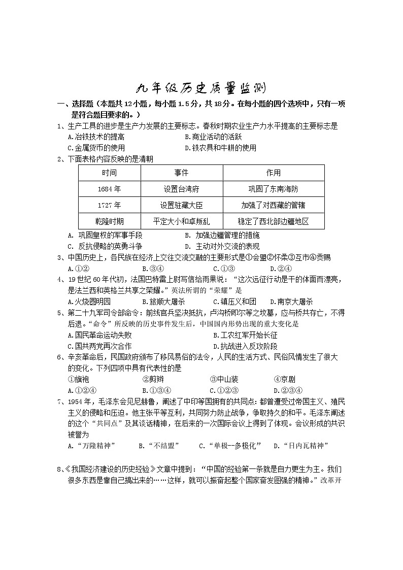 内蒙古呼和浩特市回民区2022年中考模拟历史试题(word版含答案)01